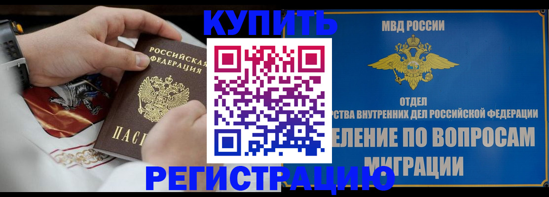 миграционный учет в Копейске