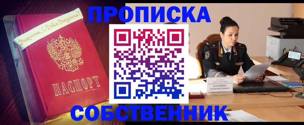 временная регистрация в Копейске
