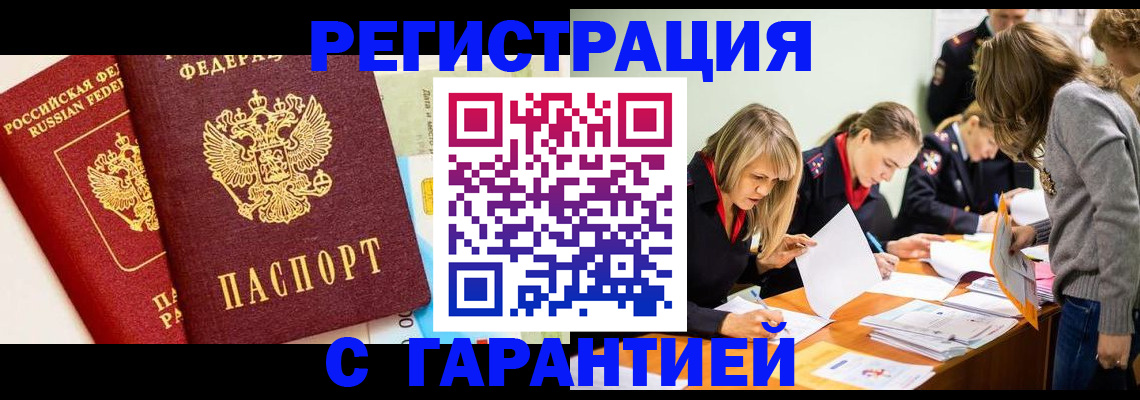 временная регистрация в Копейске