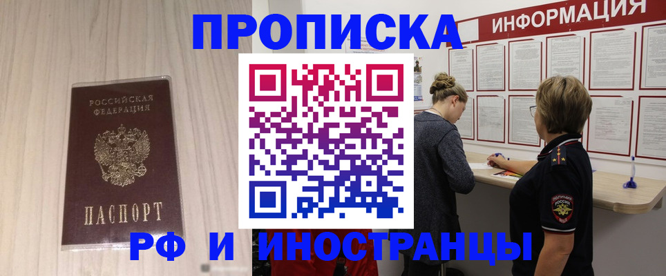 прописка штамп в Копейске