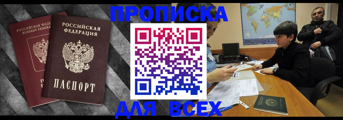 прописка поиск в Копейске