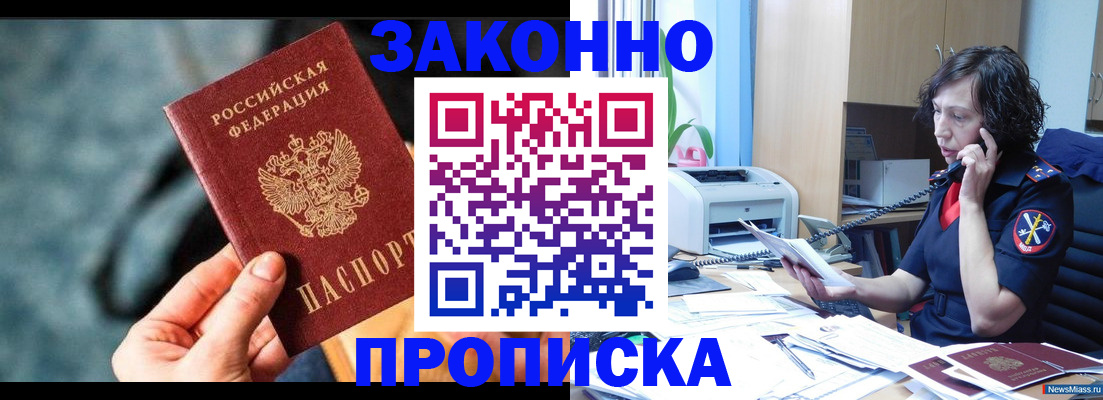 прописка регистрация в Копейске